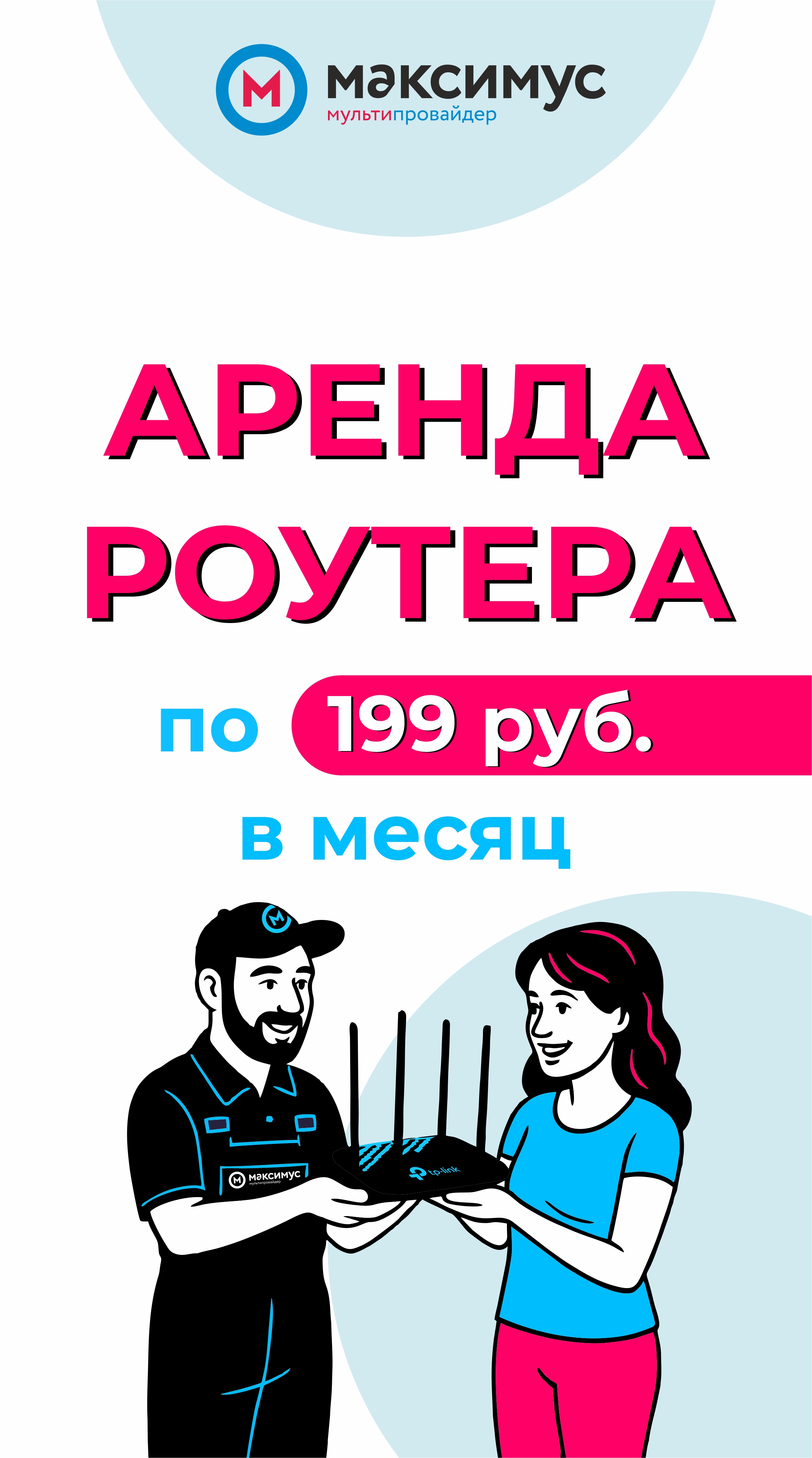 максимус- аренда-роутера1