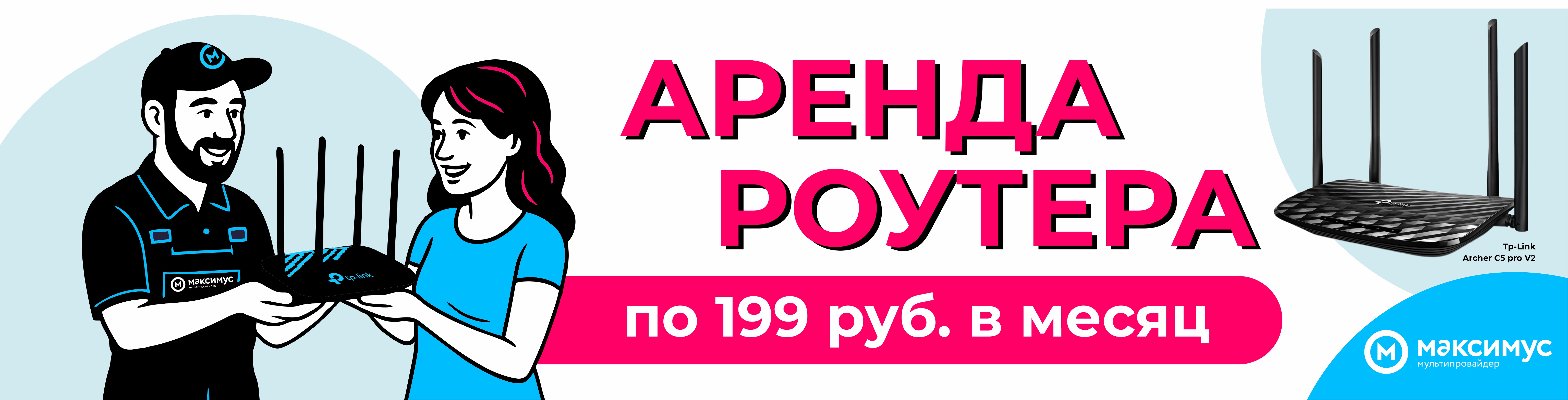 максимус- аренда-роутера3