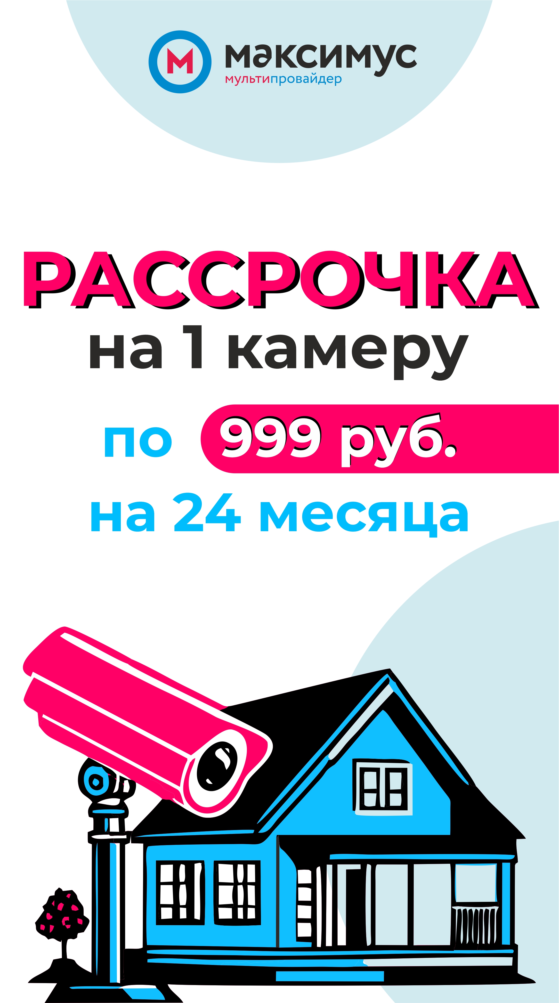 максимус- камера1