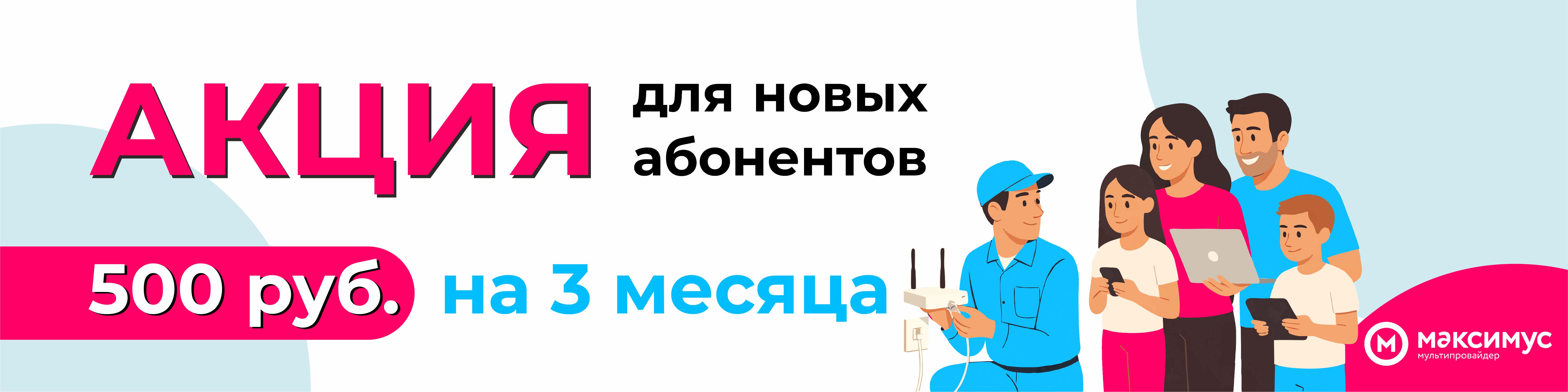 500 на 3 мес-2
